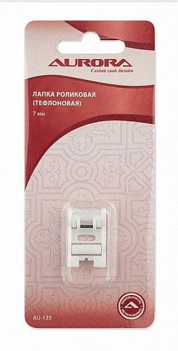 Лапка Aurora роликовая тефлоновая 7 мм AU-135